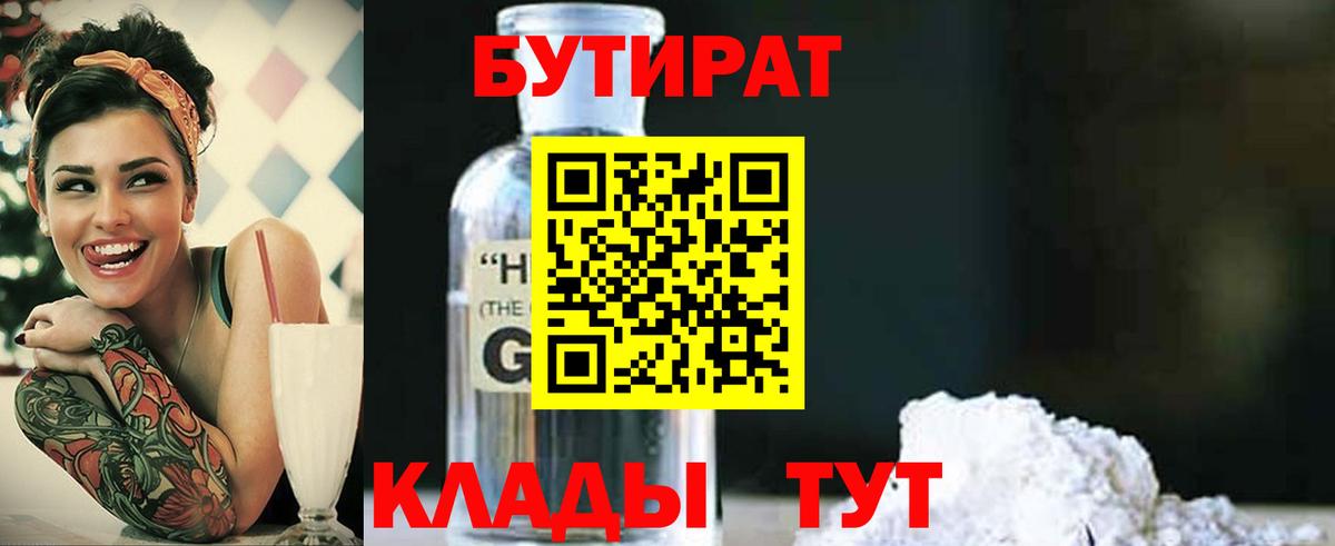 Новокубанск  Бутират 1.4BDO  Вход с VPN 