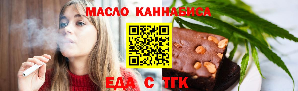 Еда ТГК марихуана  Вход с VPN  Новокубанск 
