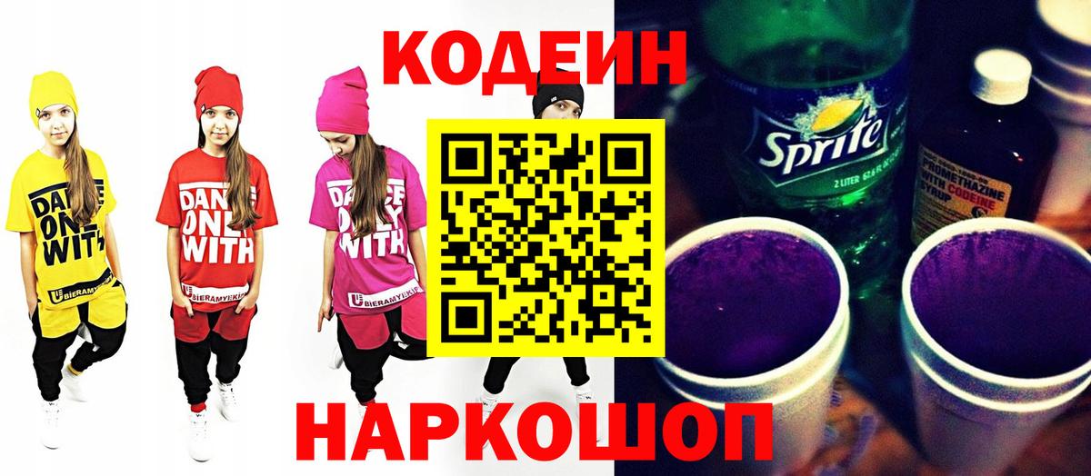 Codein Purple Drank Новокубанск