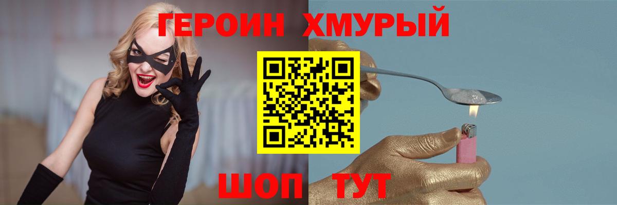 Героин  ГЕРОИН хмурый  Вход с VPN  Новокубанск 