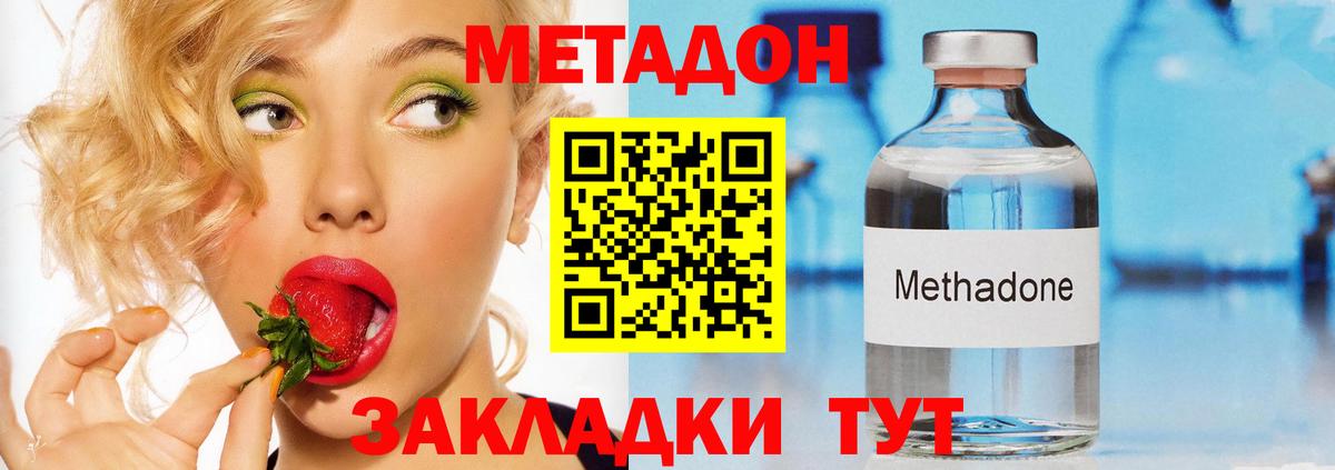 Метадон methadone  Вход с VPN  Новокубанск 